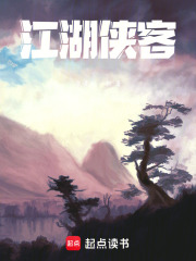 江湖侠客