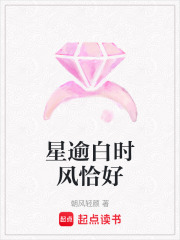 星逾白时风恰好