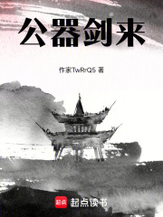公器剑来