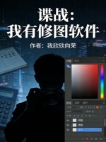 谍战：我有修图软件在线阅读