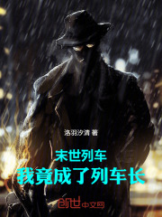 末世列车