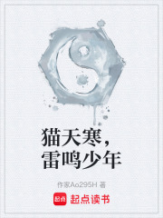 猫天寒，雷鸣少年