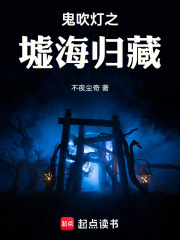 鬼吹灯之