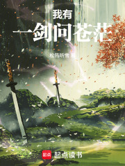 我有一剑问苍茫