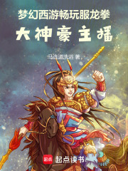 梦幻西游畅玩服龙拳：大神豪主播