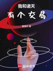 我和诸天有个交易