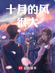 十月的风很大