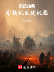 系统抽奖：穿越乱世建桃园