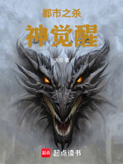 都市之杀神觉醒在线阅读