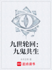 九世轮回
