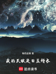 我的天赋是日益增长