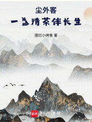 尘外客：一盏清茶伴长生