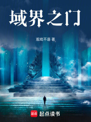 域界之门