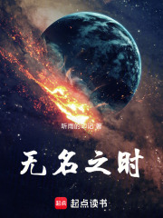 开局被天道夺名，我以真名镇寰宇