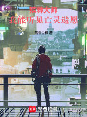 殡葬大师：我能听见亡灵遗愿