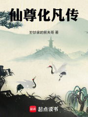 仙尊化凡传