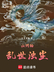 山河劫：乱世浊尘