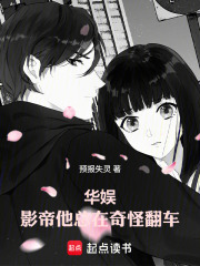 华娱：影帝他总在奇怪翻车