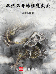 从记名开始证道武圣！