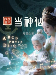 猥琐发育十年，我在汉末一飞冲天