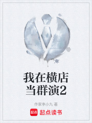 我在横店当群演2在线阅读