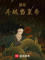 我在斗破当皇帝！