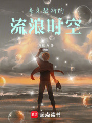 流浪时空
