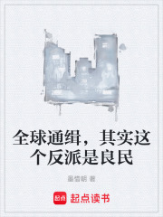 全球通缉，其实这个反派是良民