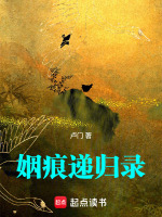 姻痕递归录最新章节在线阅读