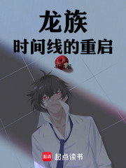龙族：时间线的重启