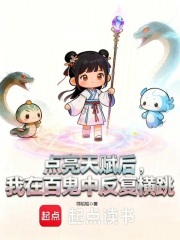 点亮天赋后，我在百鬼中反复横跳