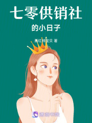 七零供销社的小日子在线阅读