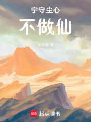 长生从守山杂役开始