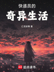 快递员的奇异生活