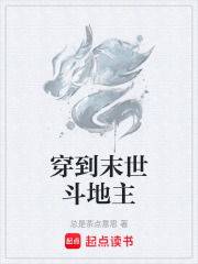 穿到末世斗地主