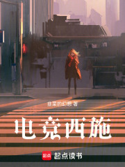 电竞西施