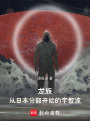 龙族：从日本分布开始的宇智波