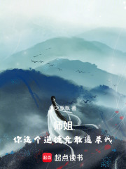 师姐，你这个逆徒竟敢追杀我在线阅读