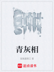 青灰相