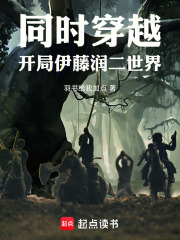 同时穿越：开局伊藤润二世界