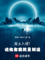 废土入侵？进化者我批量制造！