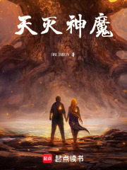 天灭神魔