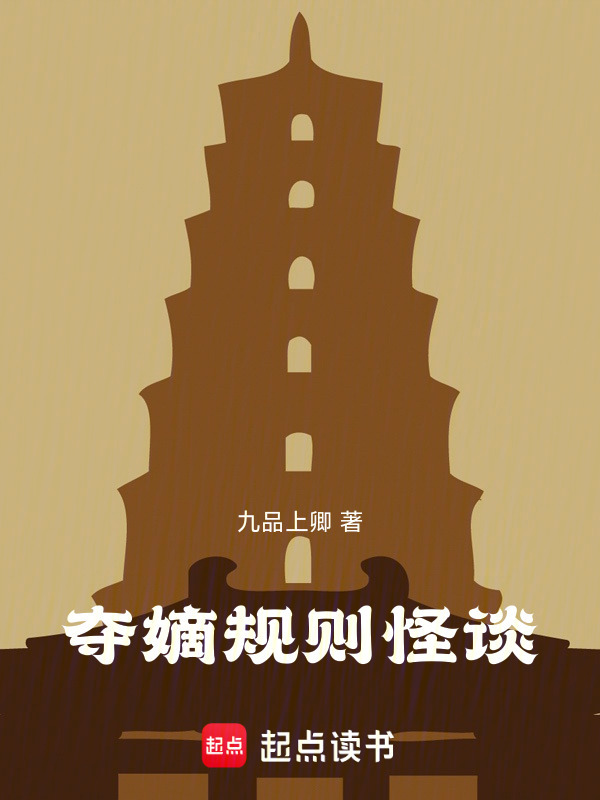 有声听书《夺舍皇子后我大杀四方|狐狸小姐AI讲书》-起点中文网