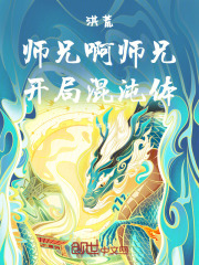 师兄啊师