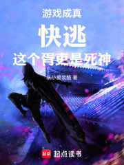 游戏成真，你这胥吏有问题