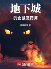 地下城的仓鼠