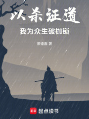 以杀证道：我为众生破枷锁