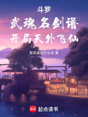 斗罗：武魂名剑谱，开局天外飞仙