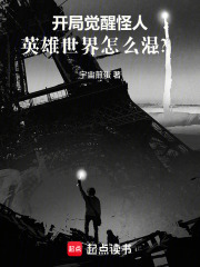 开局觉醒怪人，英雄世界怎么混？