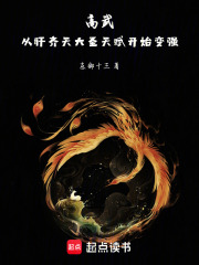 高武：从肝齐天大圣天赋开始变强